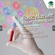 [E-Coupon] BNH Hospital Basic Nutrient (Blood Vitamin Test) แพคเกจตรวจวิตามิน และแร่ธาตุพื้นฐาน ด้วย