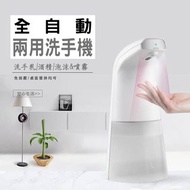 自動感應消毒機 全自動洗手機 洗手機 酒精消毒機 給皂機 泡沫機 防疫 洗手