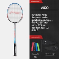 Li-Ning | ไม้แบดมินตันฝึกซ้อมแข่งขัน ทำจากคาร์บอนไฟเบอร์ 3U