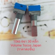 10KB 103 Volume 6 Legs 30 Clicks TOCOS JAPAN Brand