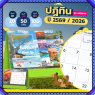 ปฏิทินตั้งโต๊ะ 2569 Calendar 2026 (แพ็ค20/50/100) ขนาด 7x8 นิ้ว ปฏิทินไทยมีวันพระวันหยุดราชการ
