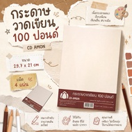 Drawing Paper 100 Pounds Size 29.7x21cm. Pack Of 4 Sheets
