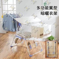 尚野家 - 可折疊翼型晾衣架【164.5 x 60 x 70cm】摺疊衣架連晾鞋架 多功能落地式曬衫架毛巾架掛衣架 室內室外陽臺晾曬架 加長款 - 106639