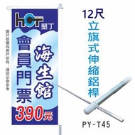 旗桿 伸縮桿 240公分伸縮鋁旗桿 360公分伸縮鋁旗桿 8尺 12尺 伸縮旗干 旗桿 立旗桿 廣告旗桿 現貨 麻吉廣告