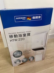 德國寶 移動浴室寶 HTW-220