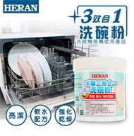 【HERAN 禾聯】HDP-10D1大容量1000克*1罐 三效合一洗碗機專用洗碗粉