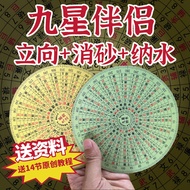 Twenty-Four Mountains Nine Stars Sand Removal, Water Compass Compass, Water Method Xuankong, Free In