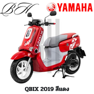 ชุดสี ฝาครอบคอนโซน ฝาครอบคอนโซนบน / ล่าง ซ้าย/ขวา YAMAHA QBIX QBIX125 สีแดง ปี2019 ของแท้ศูนย์ YAMAH