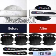 《臺灣》適用於 Skoda Rapid Kodiaq Octavia 湛的車門把手防刮貼汽車碳纖維防撞條門碗漆安全