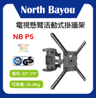 NB P5 X型 32-70吋可調角度手臂型液晶電視 旋臂架 支緩36.4KG