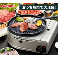 [Iwatani]Japan Cassette gas Smokeless Grill Yakimaru II CB-SLG-2/ cassette cone/ at home barbecue party