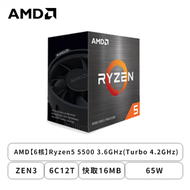 AMD【6核】Ryzen5 5500 3.6GHz(Turbo 4.2GHz)/ZEN3/6C12T/快取16MB/65W/代理商三年