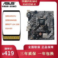 Asus/Asus PRIME H410M-F/K/E/A Desktop Computer Motherboard LGA1200 Support Tenth Generation U