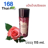 Spring Song powder lotion 115ml.แป้งน้ำสปริงซอง  แป้งสปริงซอง