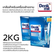 Denkmit Salt For Dishwasher 2KG Water Condition Automatic