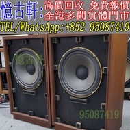 全港澳免費上門 免費報價 音響 喇叭 hifi喇叭線 音箱 喇叭 唱片機 喇叭線 二手音響 哈曼卡頓Harman Kardon 馬歇爾Marshall 晶彩Crystal Cable 音樂絲帶Nord