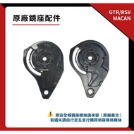GTR MACAN/RSV MACAN Original Factory Mirror Holder Accessories Pair | Full Face Helmet Mirror Holder