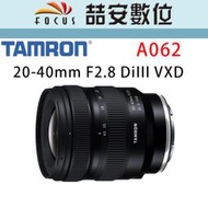 《喆安數位》TAMRON 20-40mm F2.8 DiIII VXD 全新 平輸 店保一年 A062 #4