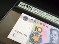蛇4567890(第五版人民幣2005年10元)66EPQ