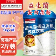 乳清蛋白粉中老年高钙蛋白质粉益生菌蛋白粉营养多高钙铁锌送父母长辈免疫力孕妇儿童年货送礼福记坊同仁堂 益生菌蛋白质粉 一罐2斤