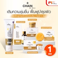 (ประกอบไปด้วย5ชิ้น) Chain By RE-X เซตบำรุงผิวครบขั้นตอน ผิวสุขภาพดี เริ่มต้นจากการดูแลที่เหมาะสม ดูแ