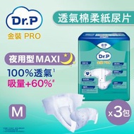 [3包優惠裝] 透氣棉柔成人紙尿片夜用型 (中碼) #添寧 #TENA #紙尿片 #成人紙尿片 #尿片 #老人家尿片 #長者尿片 #Dr.P Pro #維達 #Vinda