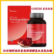 🏅GoHerb 3 Highs' Phyto Pomegranate Vege Fish Oil Heart Supplement Three highs 三高素鱼油 红石榴籽油改善高胆固醇高血压高血