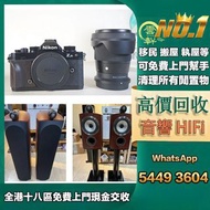 全港長期免費上門高價回收：#無人機 #相機#鏡頭#單反#無反#微單#卡片機#數碼#菲林#鏡頭#徠卡#佳能#尼康#索尼#富士#奧林巴斯#鬆下 等相機~攝像機和鏡頭。#紅圈#微距#定焦#變焦#長焦#好壞都