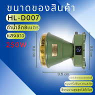 ไฟฉายคาดหัว HL-D007 LED 250W จอแสดงแบตเตอรี่ ไฟส่องกบขนาดใหญ่ ใช้ดำน้ำได้ กันน้ำลึก ใช้ดำน้ำได้ HL-D