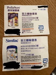 雅培心美力 雅培保兒加營素 優惠券