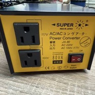 SUPER 80W JA-80 日本電器或美國電器專用 變壓器 火牛 220V 轉 100V 或 110V