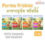 [Dog Food] Purina Friskies Dog Food 1 Kg