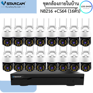 ชุดกล้องวงจรปิด Vstarcam CS64( 16ตัว )พร้อมกล่อง NVR N8216 ความละเอียด 3MP Outdoor Wifi Camera By LD