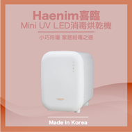HN-M1 Mini UV LED消毒烘乾機 - 迷你版