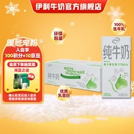 伊利 纯牛奶200ml*24盒/箱 全脂营养乳蛋白 环保包装 纯牛奶200ml*24盒