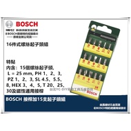 【台北益昌】德國 BOSCH 博世 接桿+15支 螺絲 起子頭 套裝組 十字 一字 星型 六角