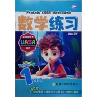 Praktis KSSR Matematik  数学练习 UASA TAHUN 1 (BANGI) 2025