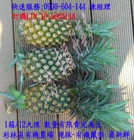 好事多]有機培植驗證金鑽鳳梨：有機金鑽鳳梨乾、芒果乾聖女番茄情人果櫻桃玉女番茄巨峰葡萄黃金柚子皮草莓雪梨黃金棗、芭樂