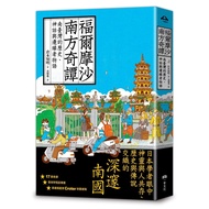 < Liwen Campus Purchase > Formosa Southern Qitan: The History, Myths and Edges Story/Kuramoto Know O