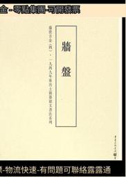 壹九四九年後出土銅器銘文書法系列盛世吉金(4) 李緒傑 編 2015-11 重慶出版社