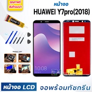 DM PHONE หน้าจอ LCD huawei Y7 pro (2018),Y7 (2018) หัวเว่ย จอพร้อมทัชกรีน จอ + ทัช LCD สำหรับ หัวเว่ย Y7pro,Y7(2018),LDN-L01, LDN-LX3 แถมไขควง สามารถเลือกซื้อพร้อมกาว