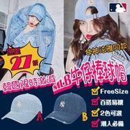 ⚾️【韓國限時🔥激減 MLB牛仔棒球帽🧢】（$89/頂；2頂起$79/頂）- 約10月中左右到貨