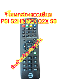 รีโมทกล่องดาวเทียม PSI S2X S2HD S3 O2X