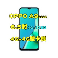 全新品、未拆封，OPPO A9 2020 4+128G空機 6.5吋 指紋辨識 4G+4G雙卡機 原廠公司貨