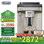 德龙（Delonghi）【政府补贴】咖啡机 意式全自动咖啡机 家用 手动卡布奇诺系统 触控面板 欧洲原装进口 E Plus