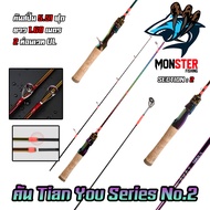 คันเบ็ด คันเบ็ดตกปลา TIAN YOU Series No.2 ขนาดเล็ก คันตกกุ้ง คันตกสัตว์ขนาดเล็ก เวท UL BY TIAN YOU