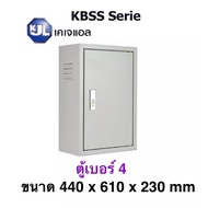 KJL ตู้ไฟ KBSS 4 ขนาด 44x61x23 cm ตู้เหล็ก IP20 Super Win ตู้คอนโทรล ตู้ไฟสวิตซ์บอร์ด ตู้ไซด์มาตรฐาน