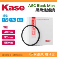 Kase AGC Black Mist 1/2 1/4 1/8 Black Soft Focus Filter 49mm 52mm 55mm Multi-Layer Coating