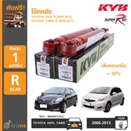 KYB SUPER RED (1ชุด 2ตัว) โช๊คหลัง TOYOTA VIOS ปี 2007-2012 YARIS ปี 2006-2013 เพิ่มความหนึบ +30%