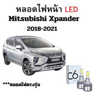 หลอดไฟหน้า LED ขั้วตรงรุ่น Mitsubishi Xpander ปี 2018-2021 แสงขาว มีพัดลมในตัว ราคาต่อ 1 คู่ พร้อมส่